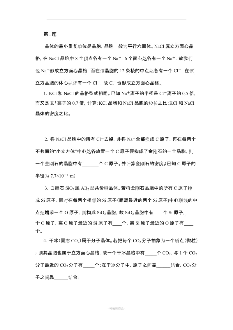 全国高中化学竞赛模拟试题.doc_第2页