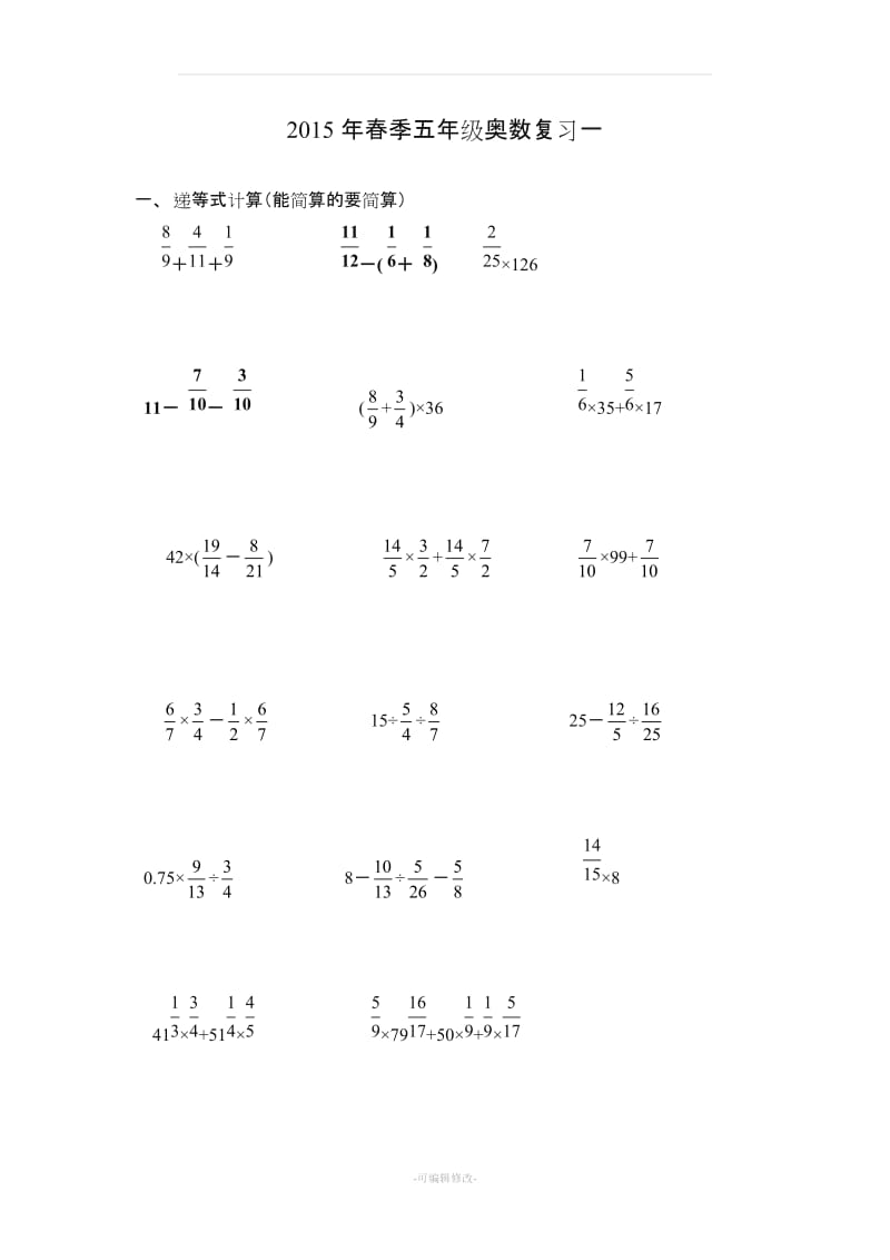 五级下册数学奥数复习题.doc_第1页