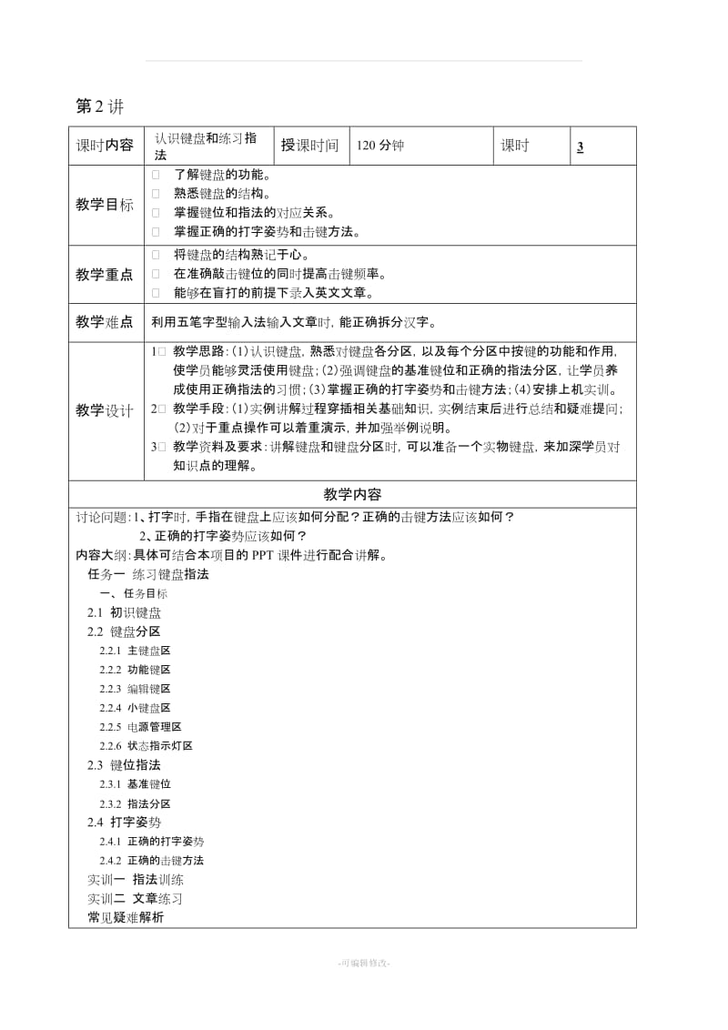 五笔字型教学教案.doc_第3页