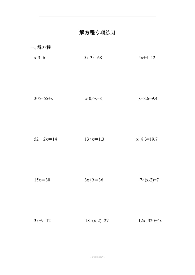 四年级下册解方程.doc_第1页