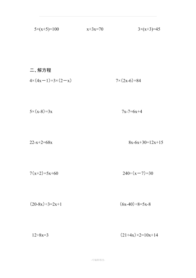 四年级下册解方程.doc_第3页