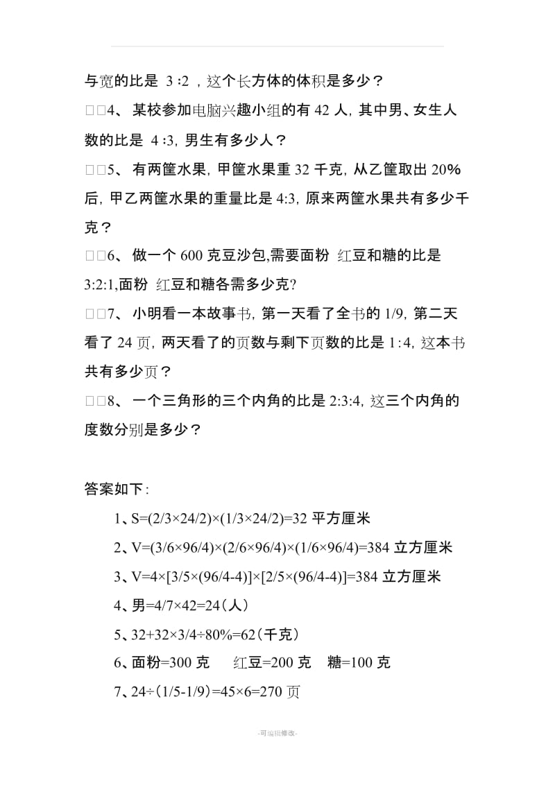 小学六年级数学应用题大全.doc_第3页