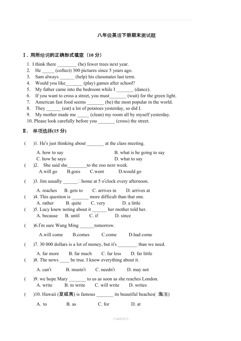 冀教版八年级下册期末英语测试题.doc_第1页