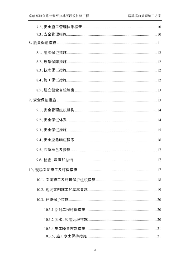 高速公路路基清表施工方案.doc_第2页