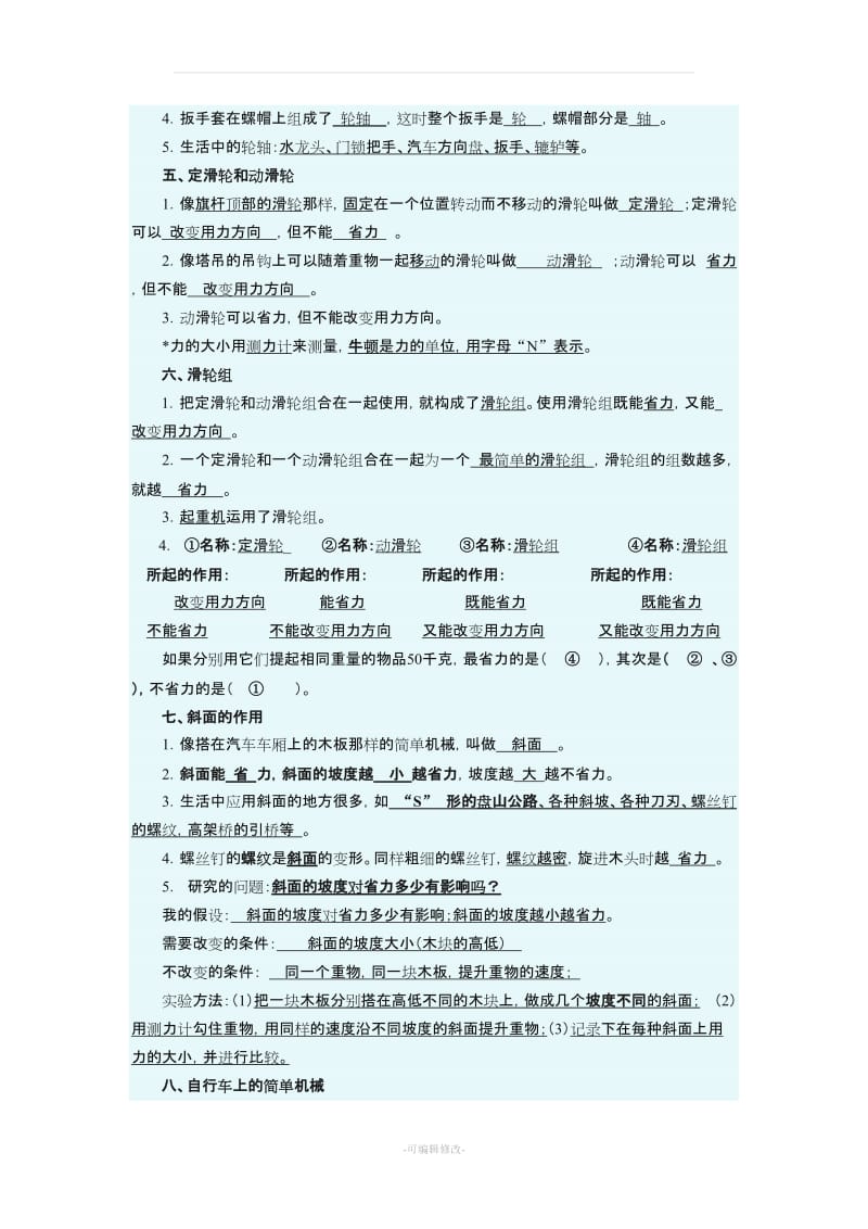 小学六年级科学上册总复习资料(教科版).doc_第2页