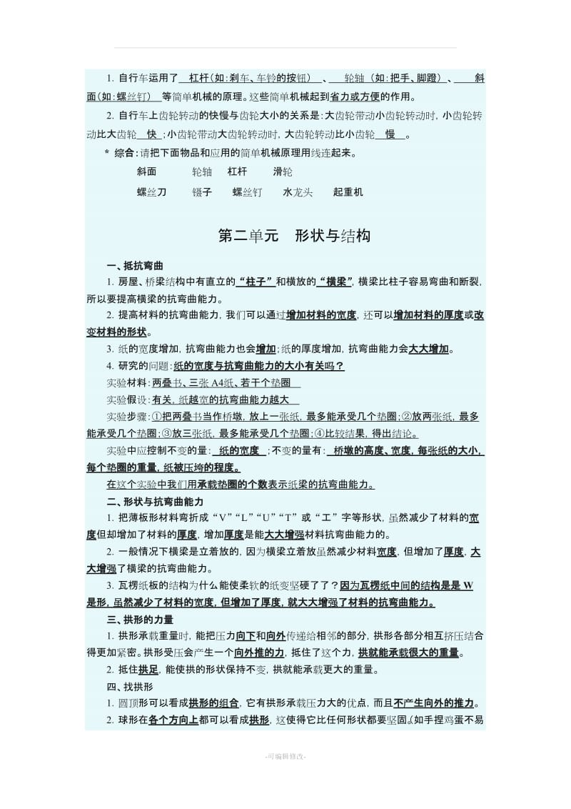 小学六年级科学上册总复习资料(教科版).doc_第3页