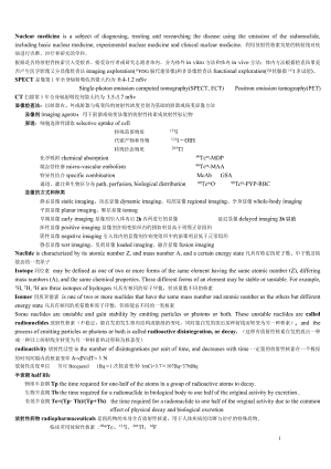 核醫(yī)學doc-中國醫(yī)科大學七年制CMUREN學生網做中國.doc