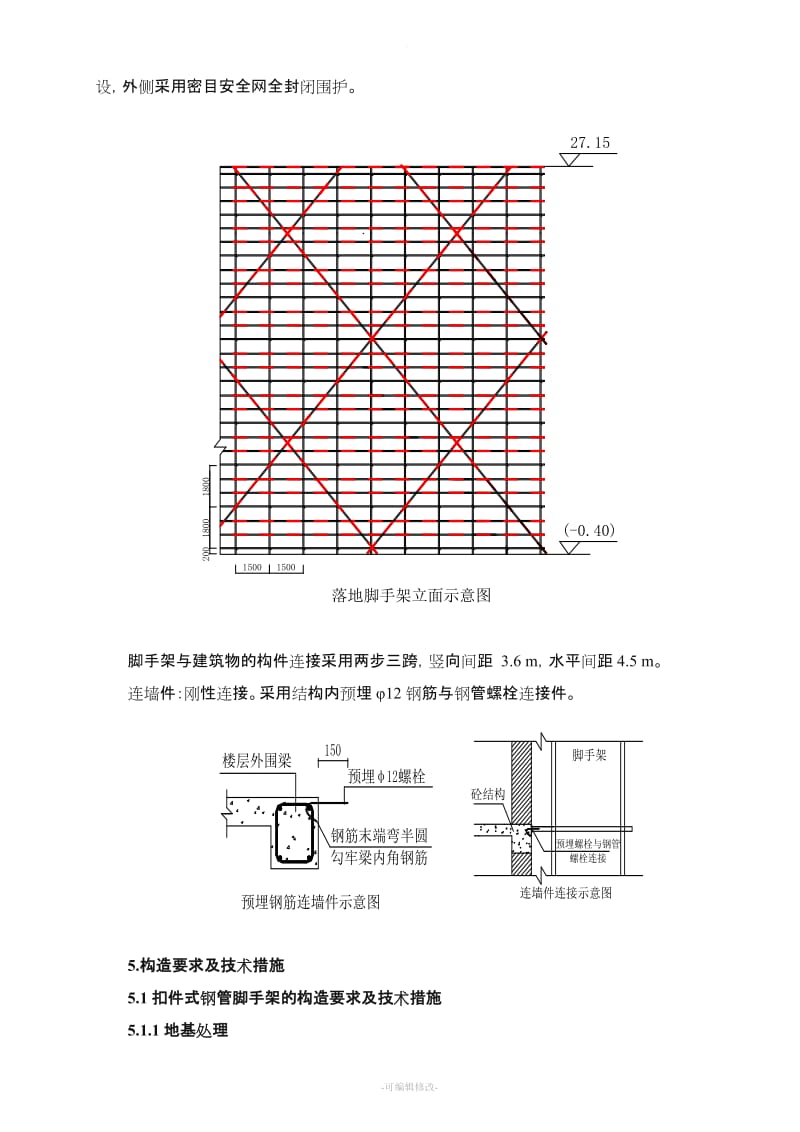 落地脚手架方案(高度＞24m).doc_第2页