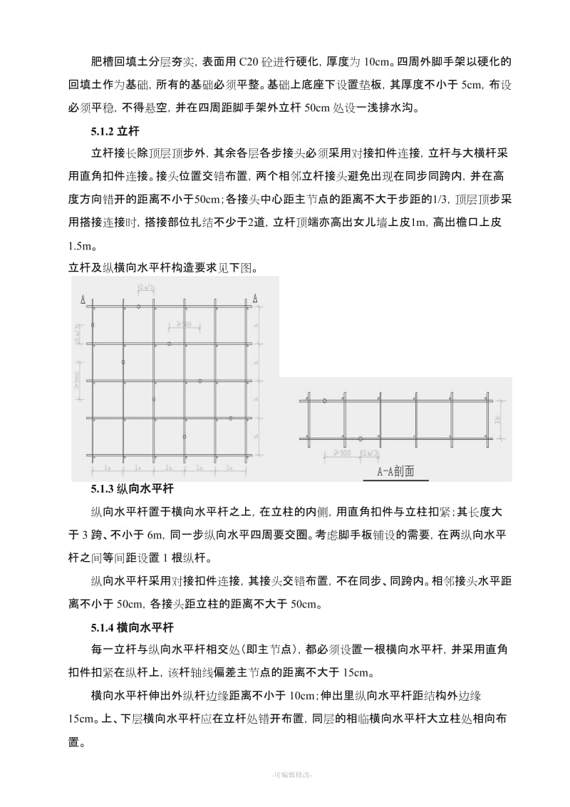 落地脚手架方案(高度＞24m).doc_第3页