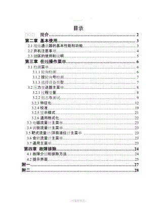 hart475手操器中文說(shuō)明書(shū).doc