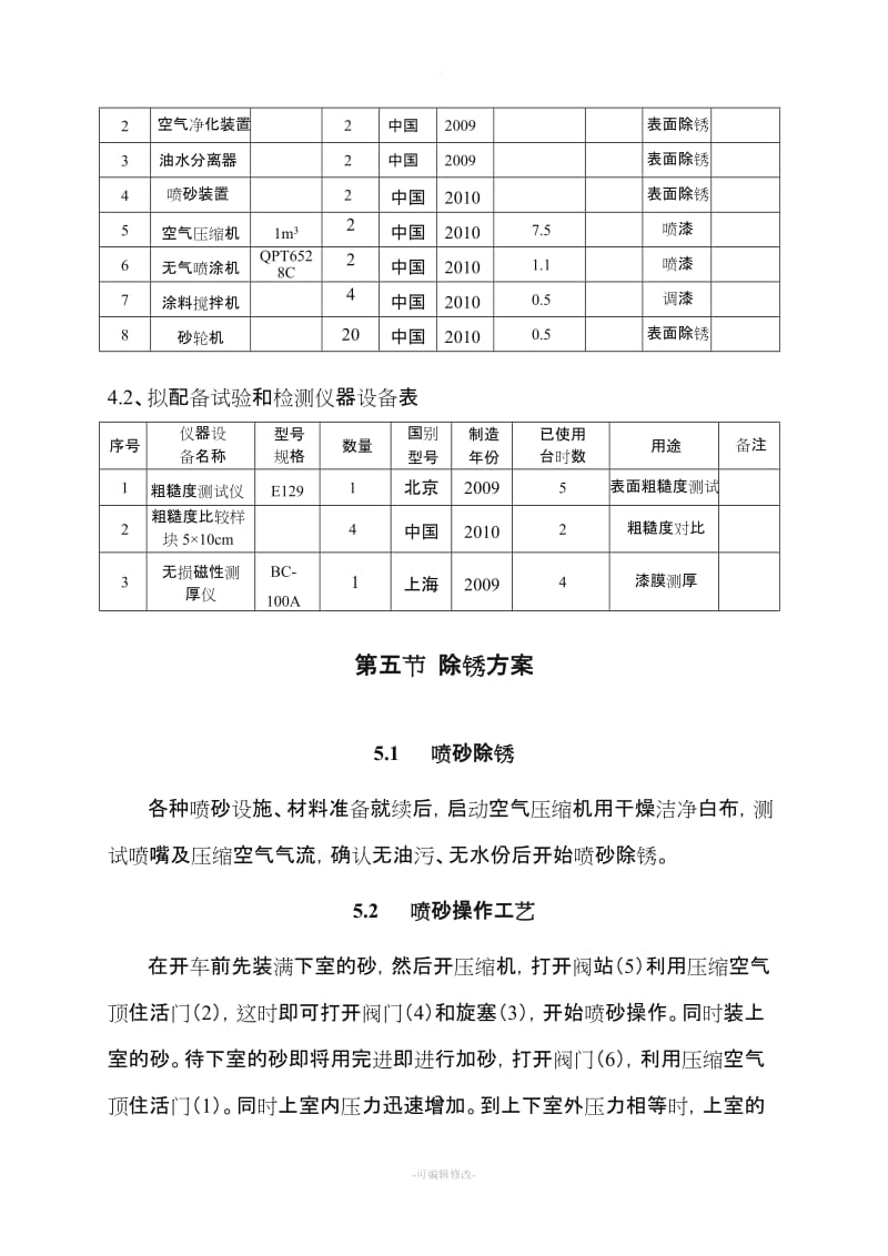 脱硫塔内壁玻璃鳞片内防腐施工方案.doc_第2页