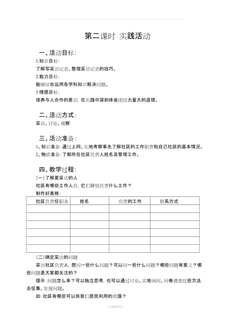 六年级上册综合实践活动教案.doc_第2页