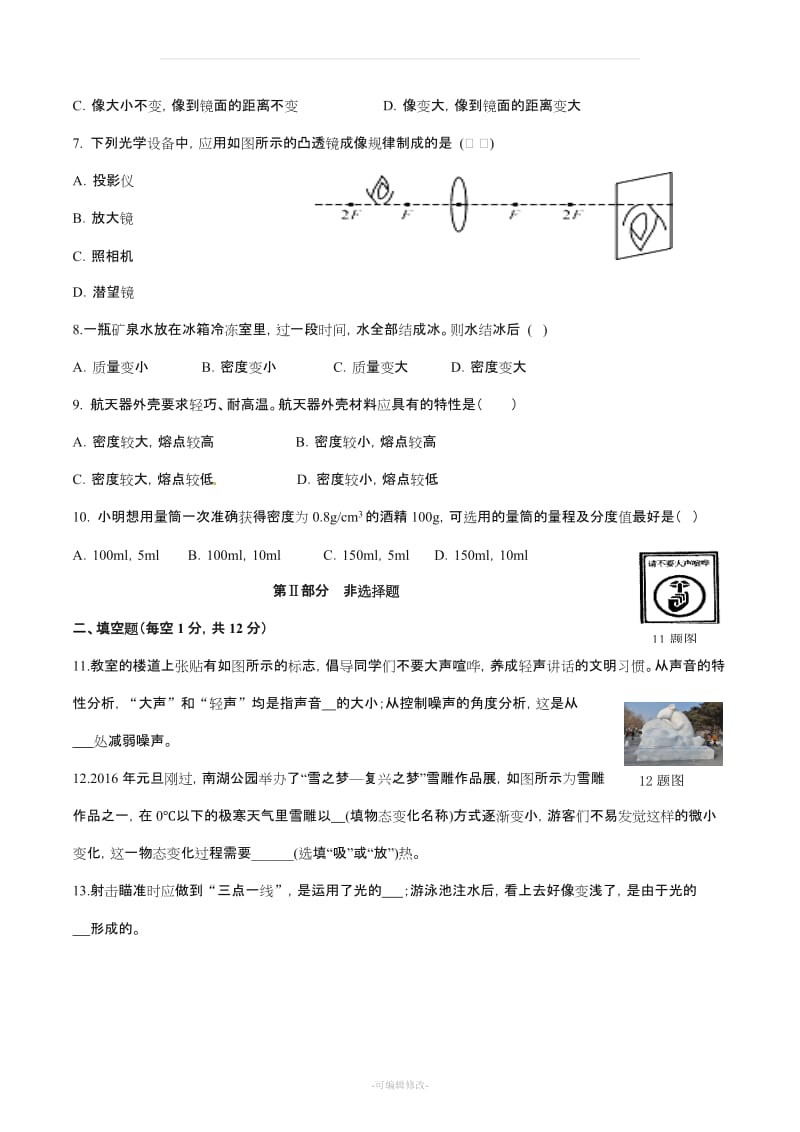 八年级物理上册期末试卷及答案(人教版).doc_第2页