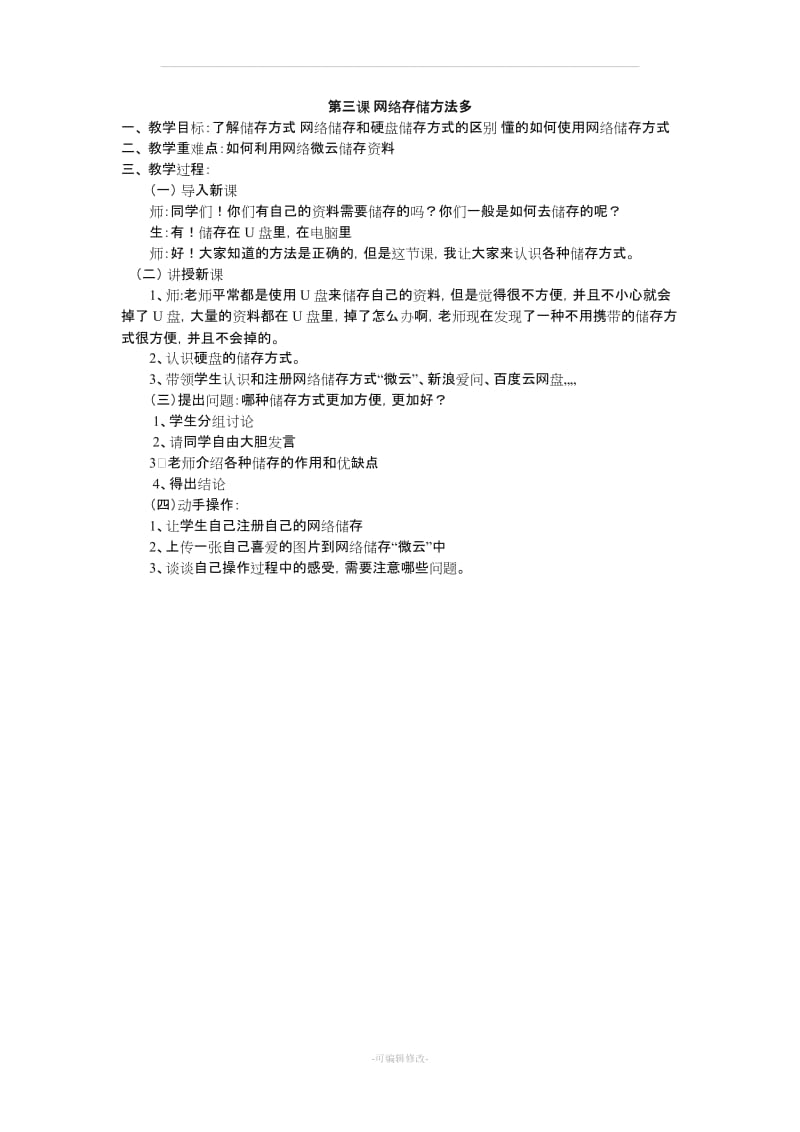 四年级信息技术与网络教案.doc_第3页