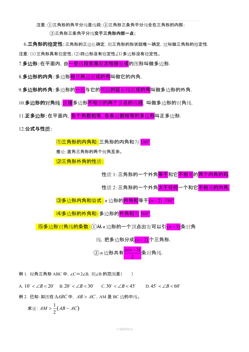 八年级数学上册知识点总结.doc_第2页