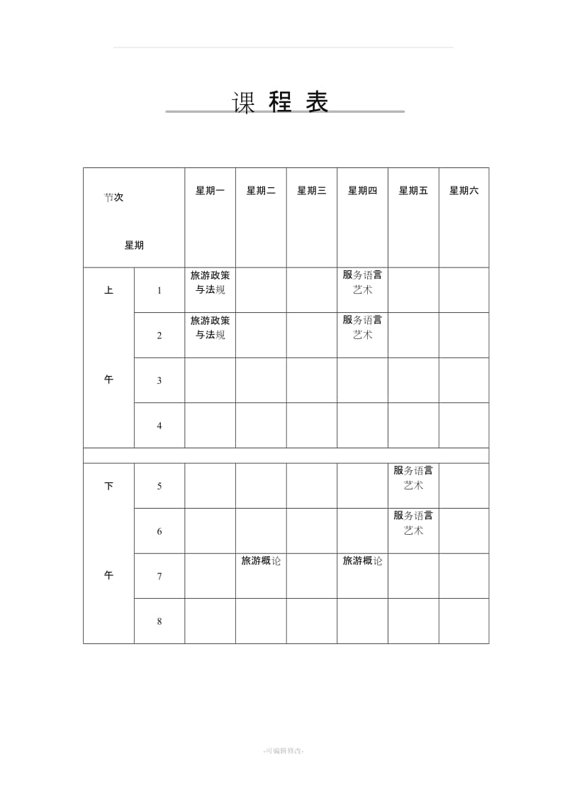 教案封面+教案首页+教案基本格式.doc_第3页