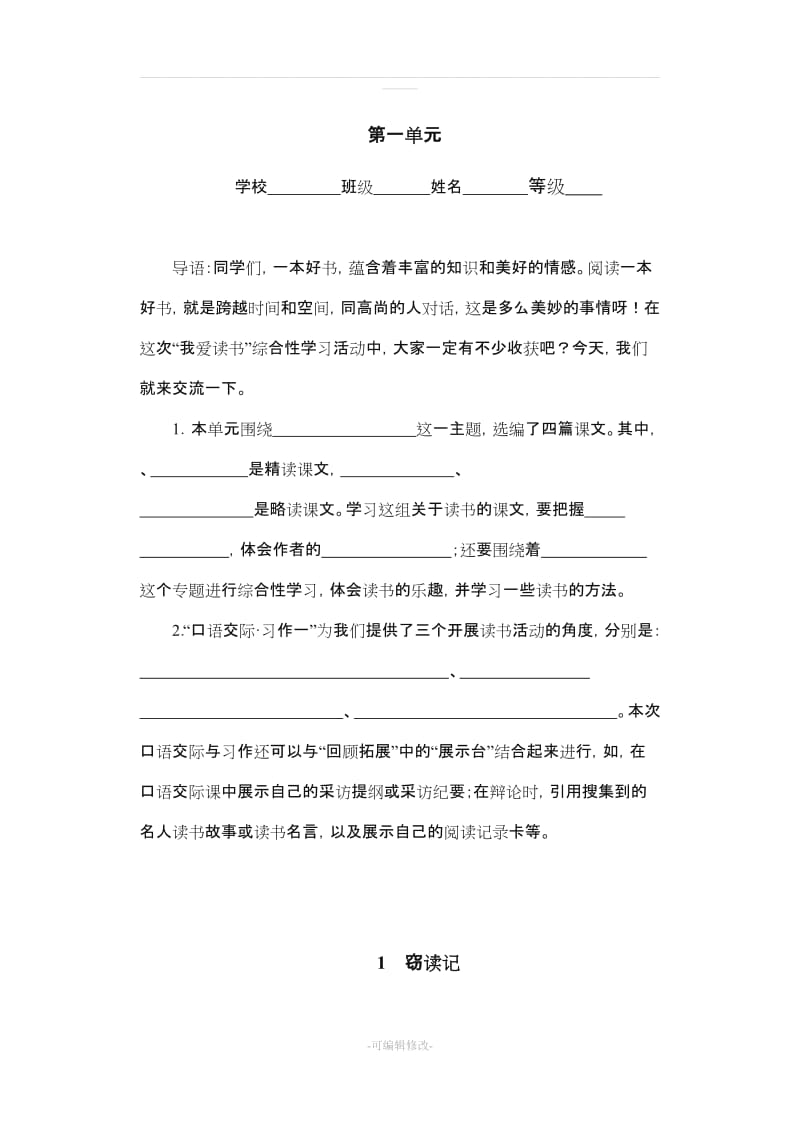 小学语文人教版五年级上册预习.doc_第1页