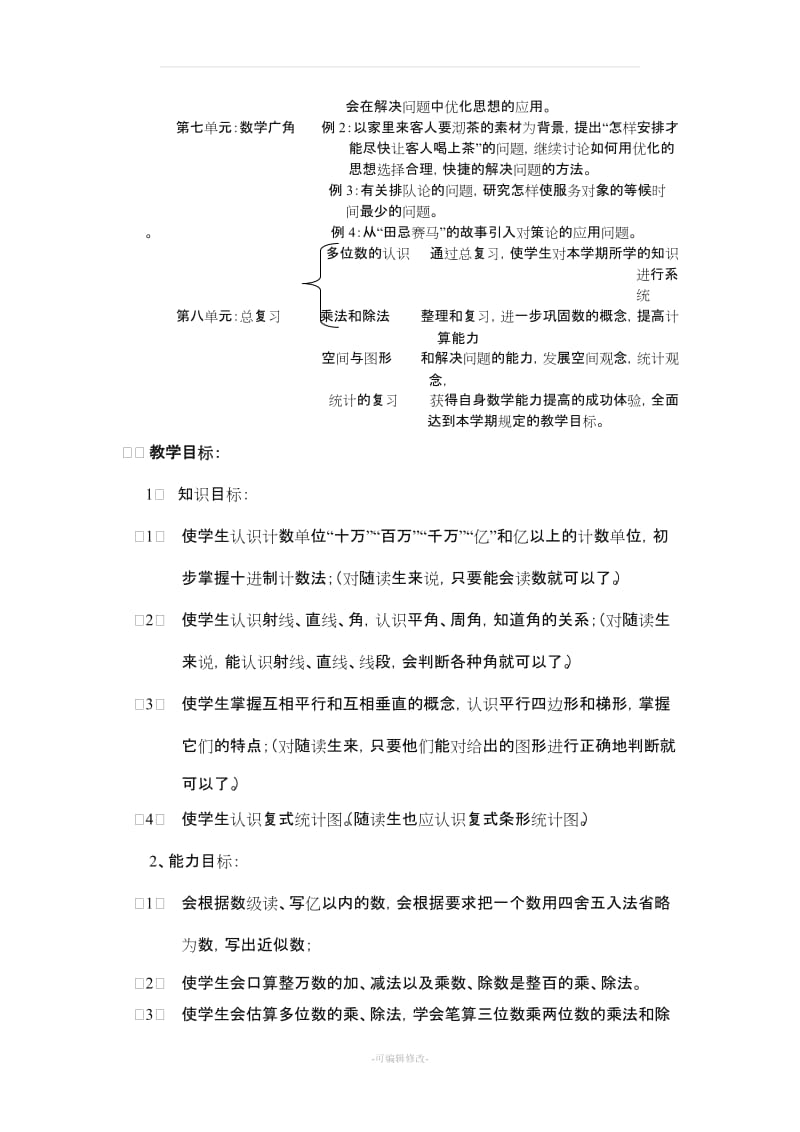 小学数学四年级上册教案人教版.doc_第3页