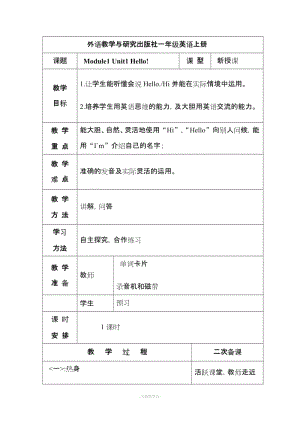 外研社一年級英語上冊正式教案.doc