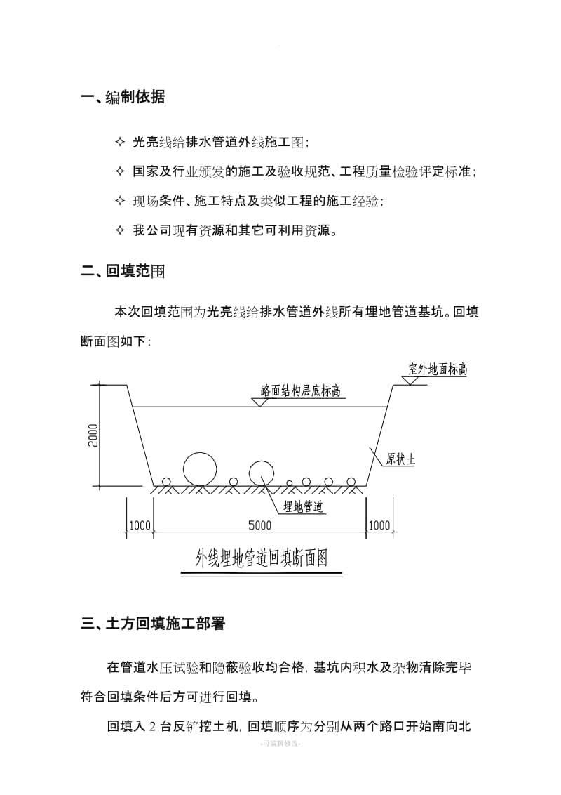 管道回填方案.doc_第2页