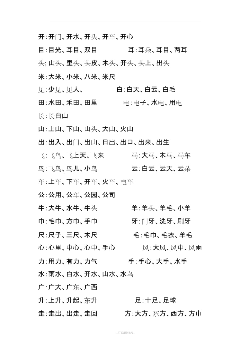 小学语文一年级上册主要辅导资料.doc_第3页