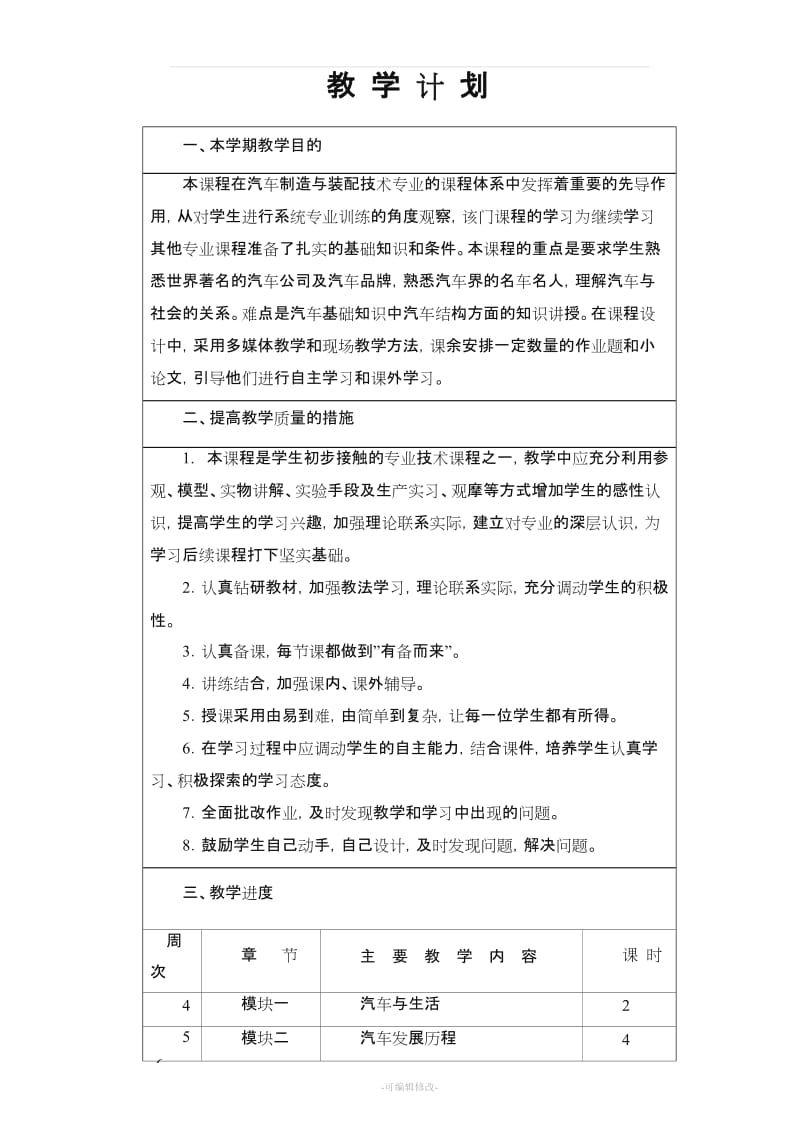 《汽车文化》全套教案.doc_第2页