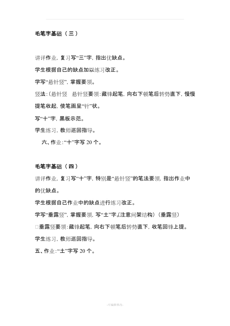 初中七年级书法教案45973.doc_第2页