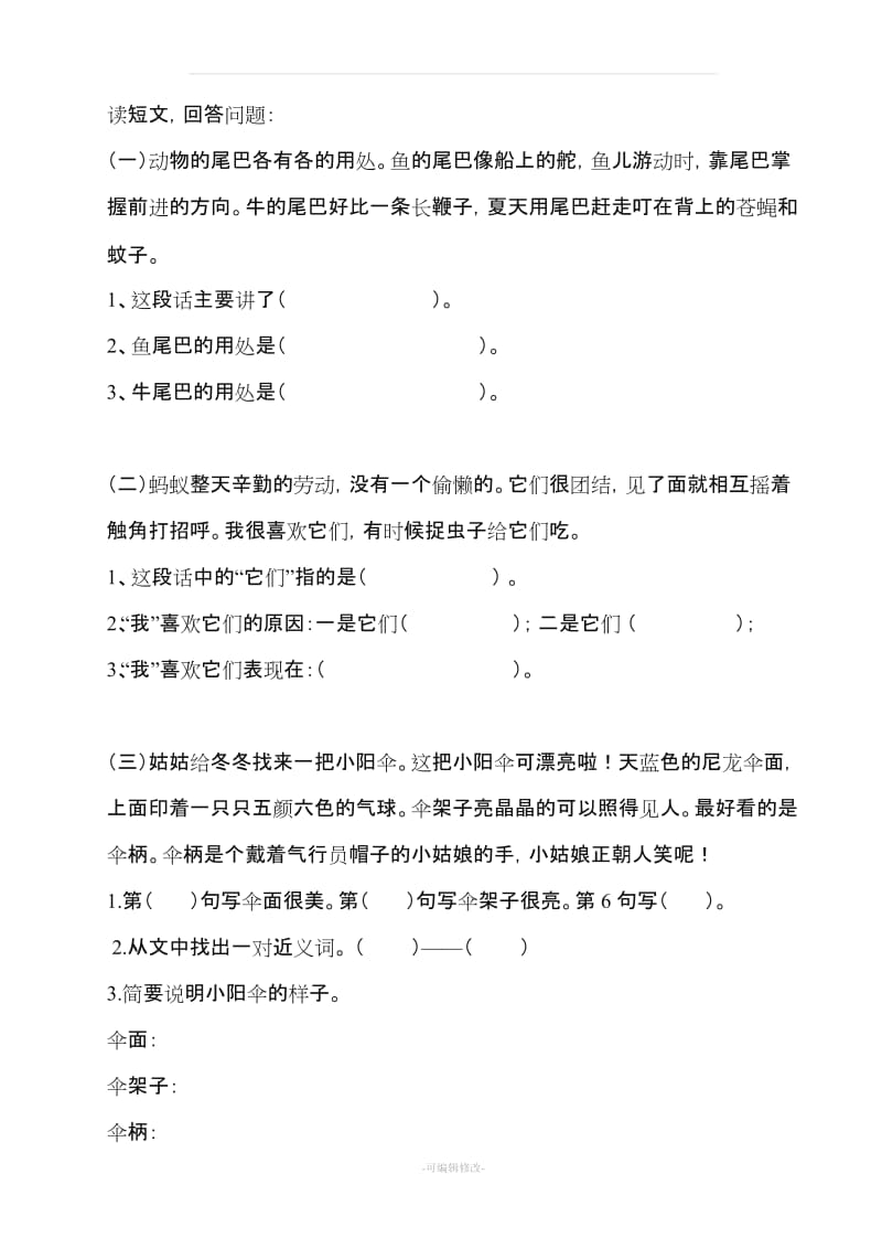 小学二年级阅读理解练习.doc_第3页