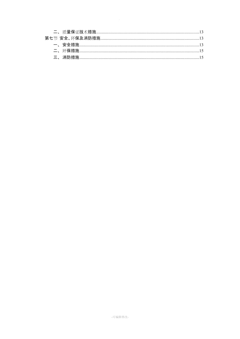 污水管网施工方案.doc_第2页