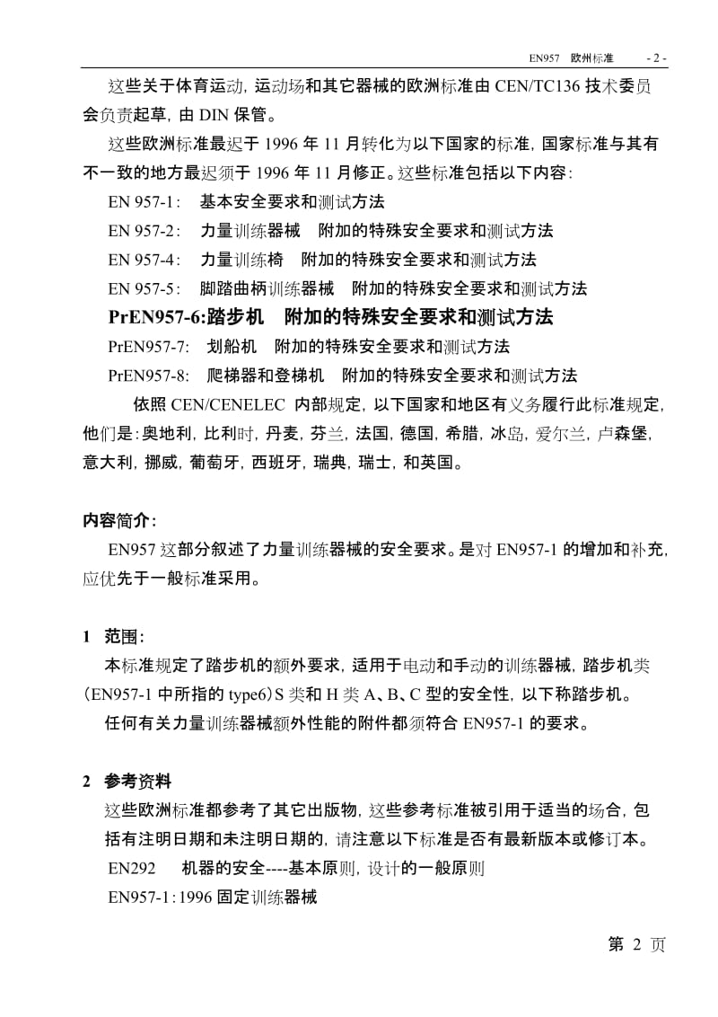 EN957-8中文.doc_第2页