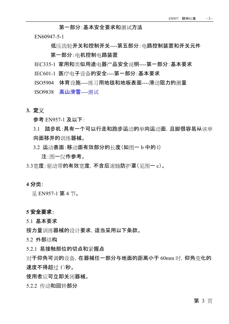 EN957-8中文.doc_第3页