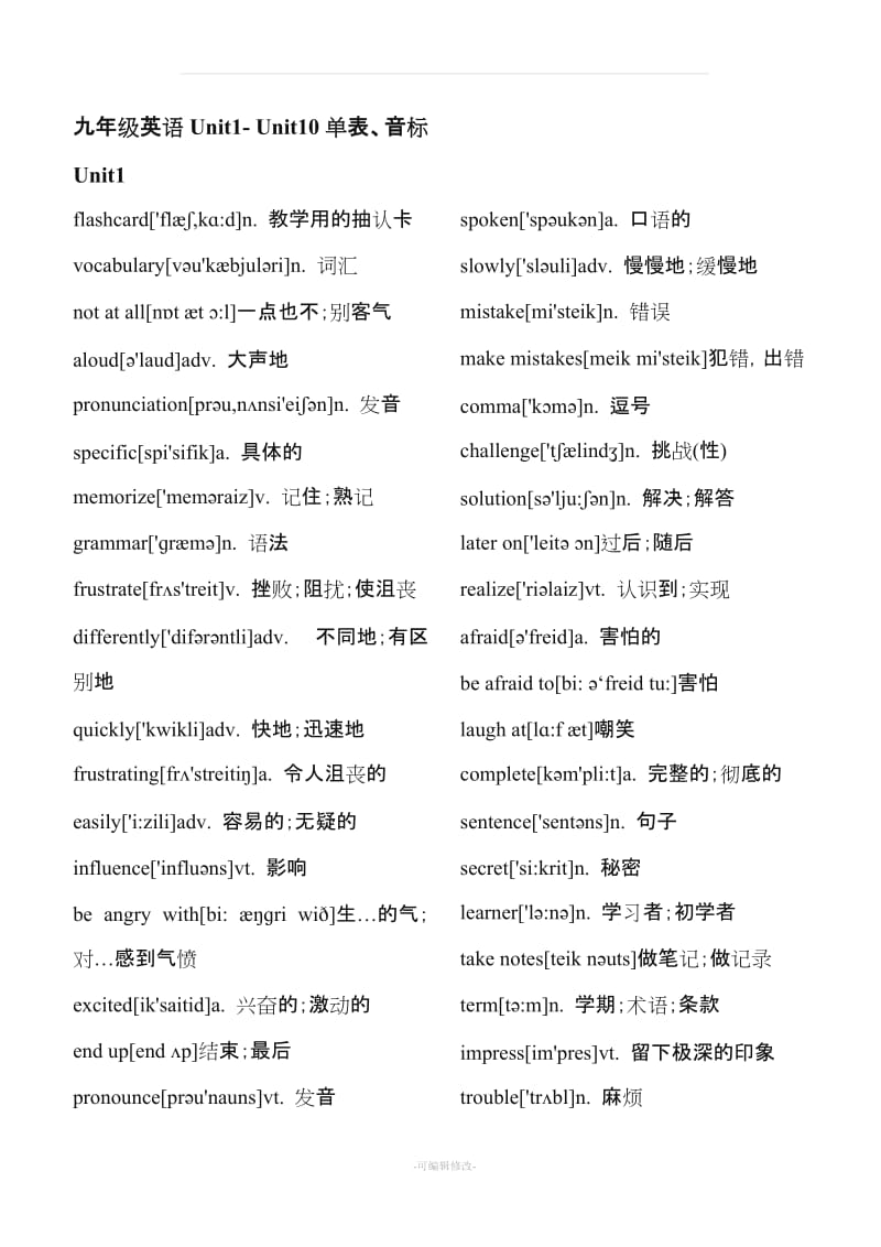 人教版九年级上册英语单词、音标、中文.doc_第1页