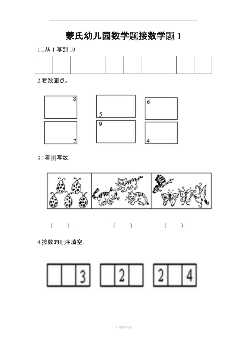 幼儿园大班蒙氏数学模拟题.doc_第1页