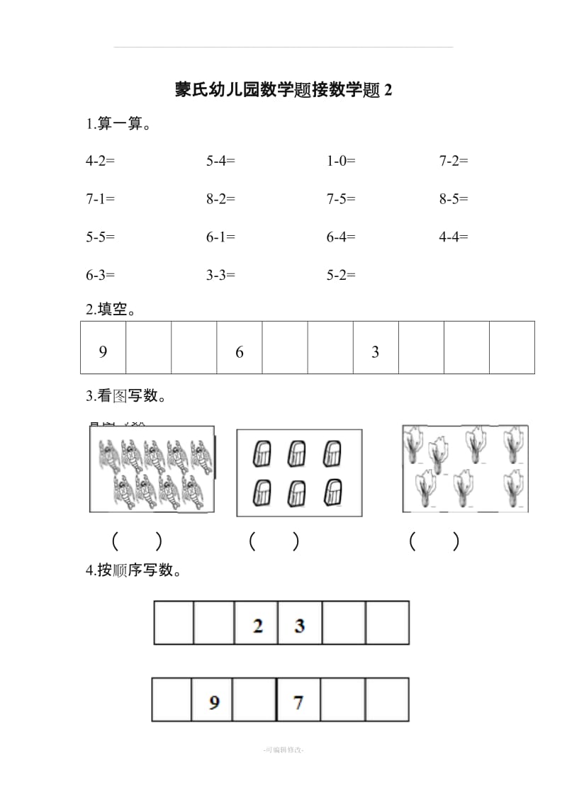 幼儿园大班蒙氏数学模拟题.doc_第3页