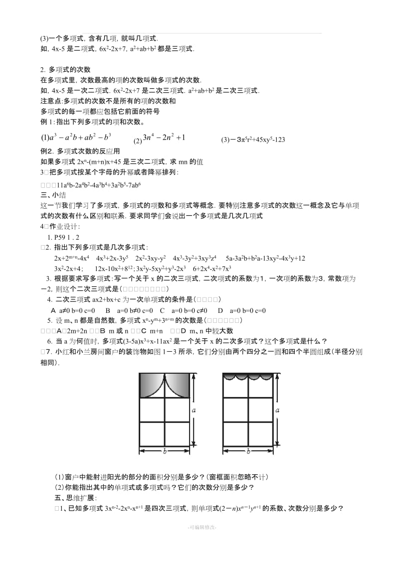 人教版七年级数学整式整章教案.doc_第3页