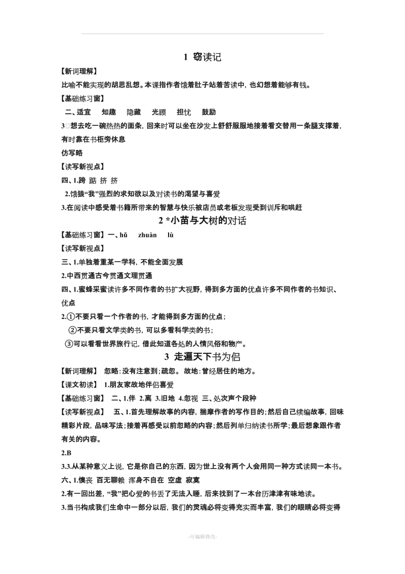 五年级上册语文长江作业本答案.doc_第1页