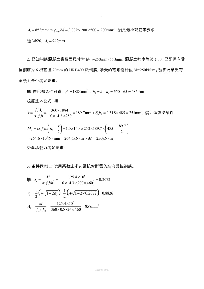 混凝土结构计算例题.doc_第2页