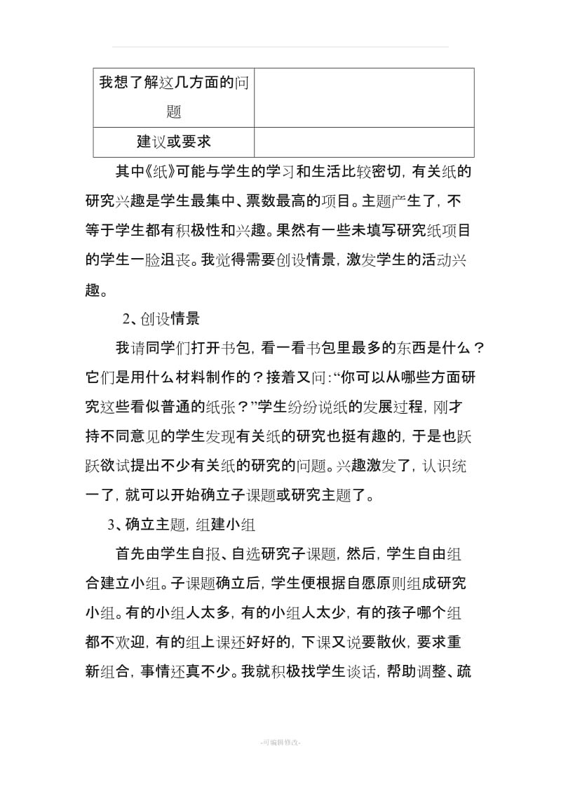 小学综合实践教学案例.doc_第2页