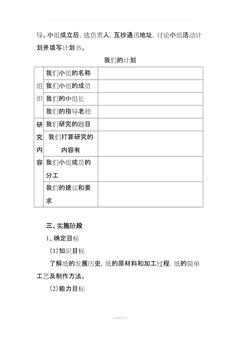 小学综合实践教学案例.doc_第3页