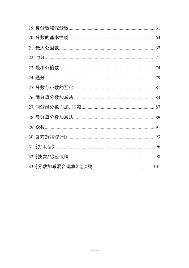 人教版小学数学五级下册全册说课稿汇编.doc_第2页