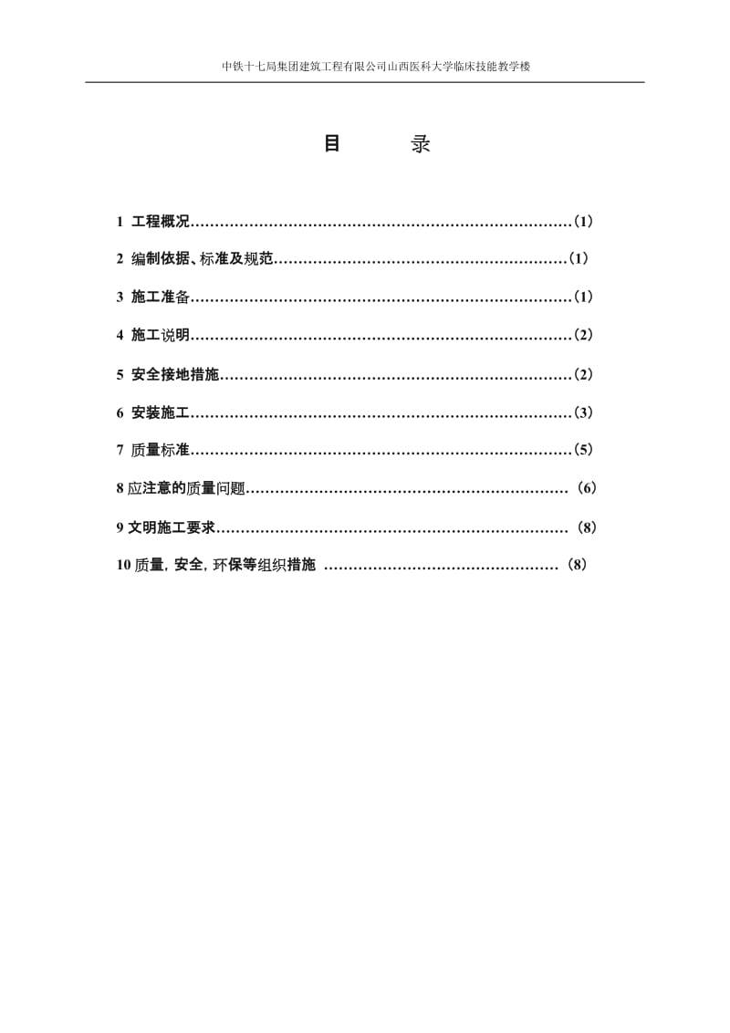 防雷接地施工方案新版.doc_第1页