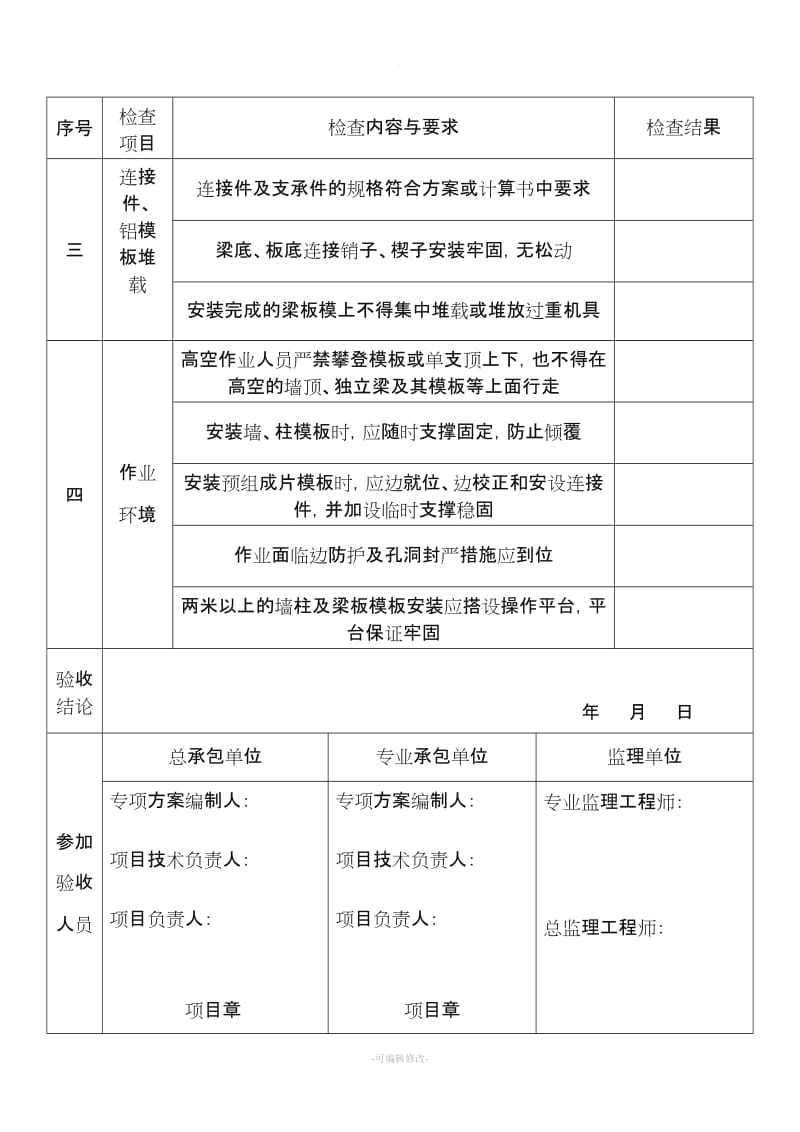 铝合金模板工程验收表.doc_第2页