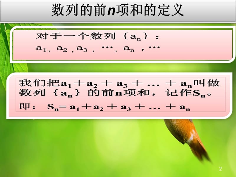 等差数列求和ppt课件_第2页