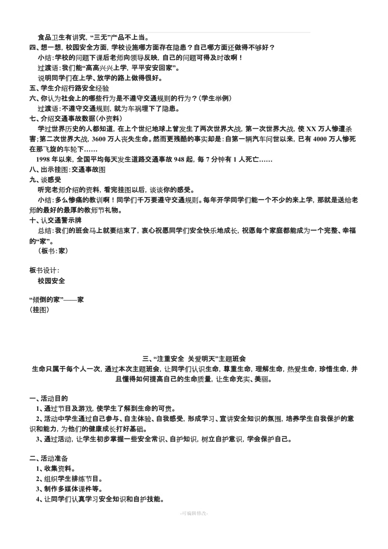 四年级主题班会教案.doc_第3页