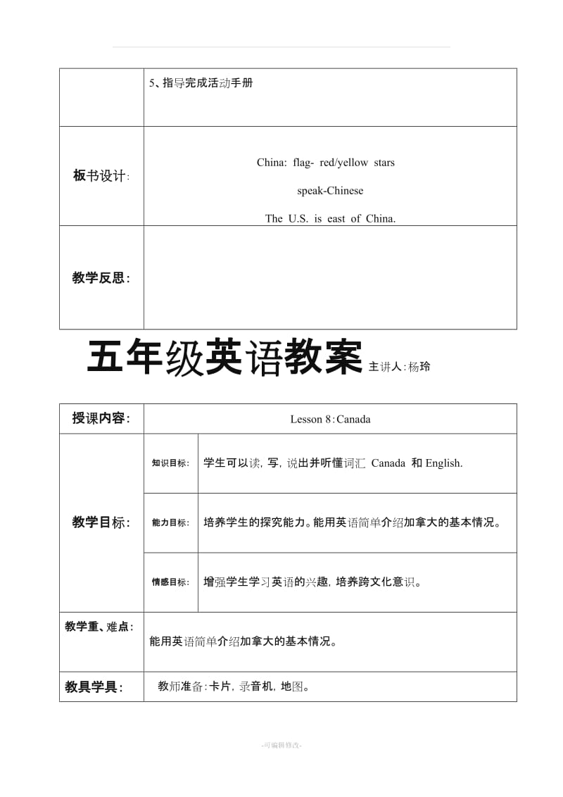 冀教版五年级上册英语第二单元教学设计Lesson 7：China.doc_第3页