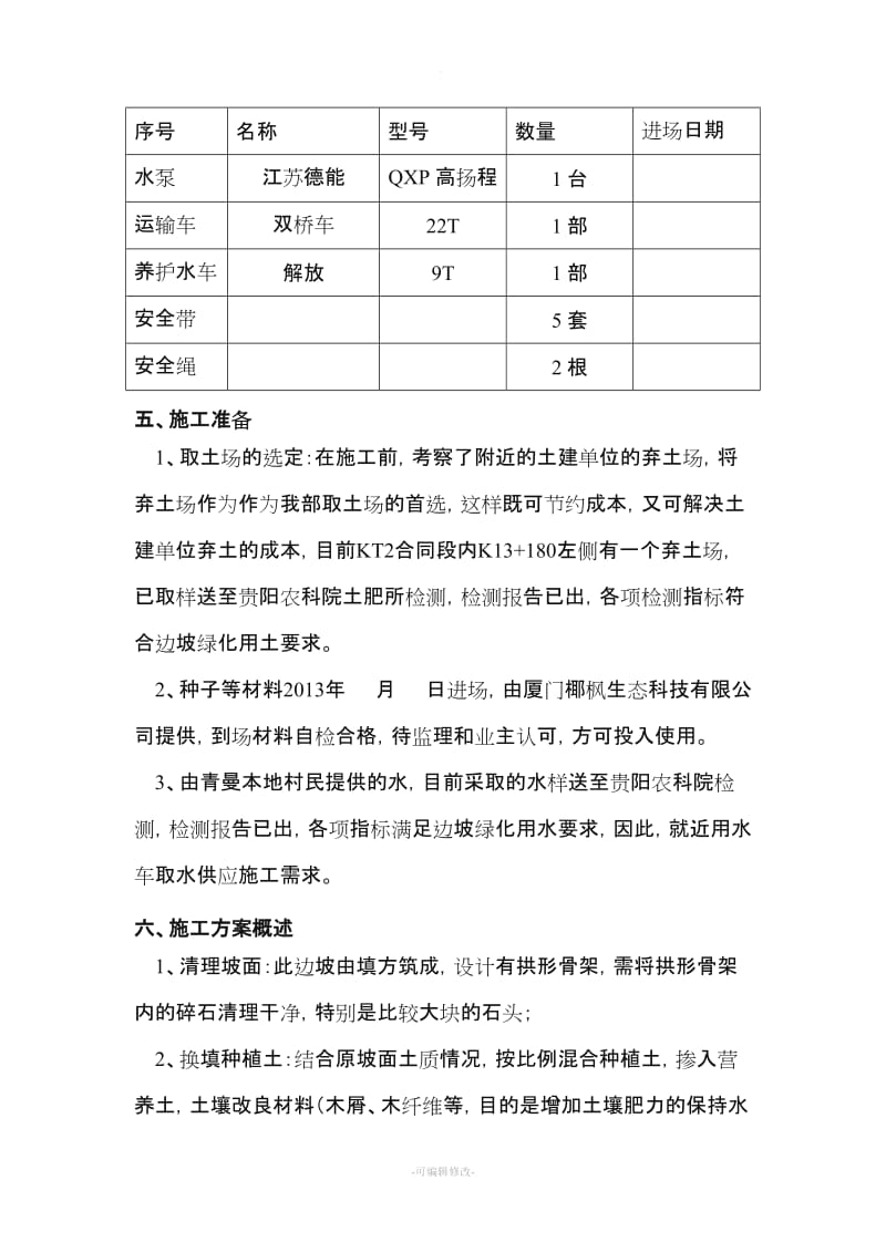 植草施工方案.doc_第2页