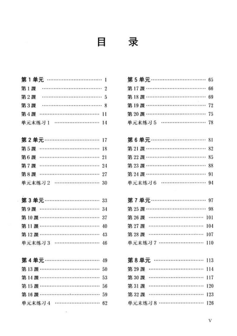 新版中日交流标准日本语_初级同步练习1-3单元.doc_第1页