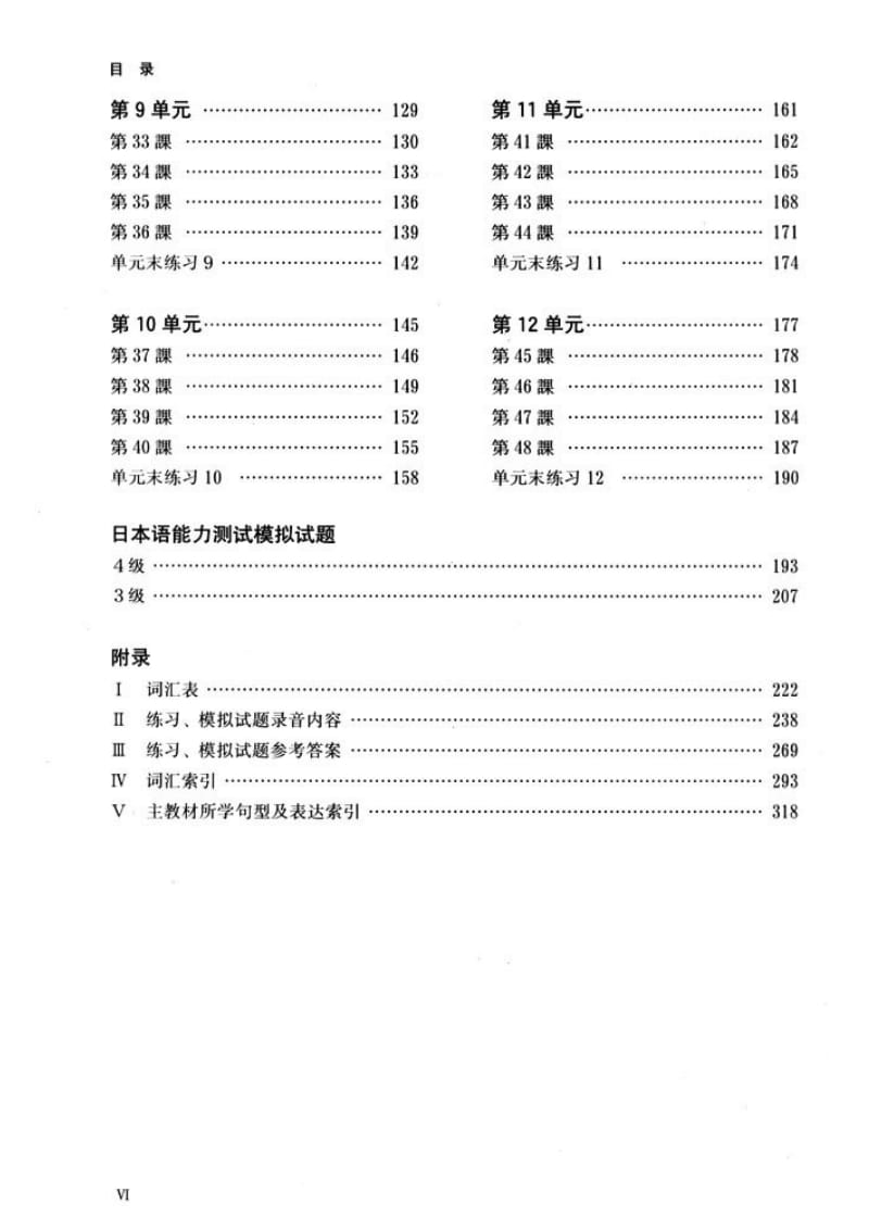 新版中日交流标准日本语_初级同步练习1-3单元.doc_第3页