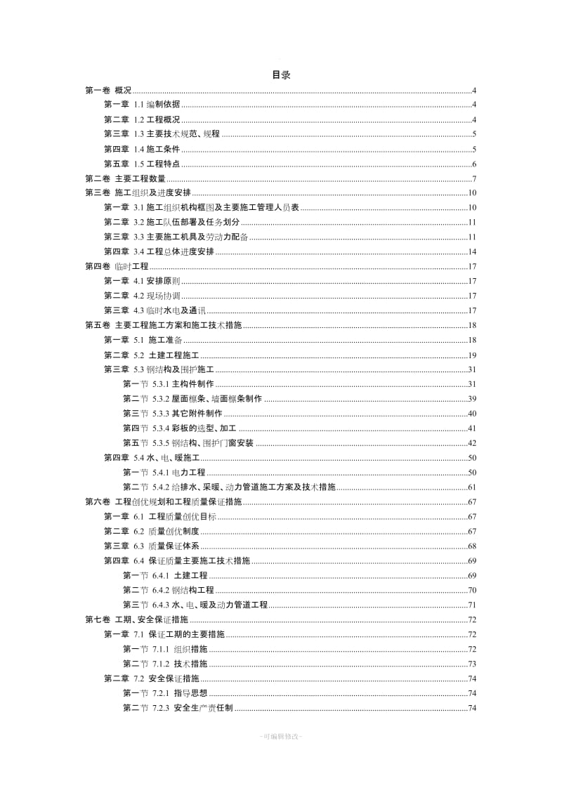 钢结构厂房施工方案53714.doc_第2页