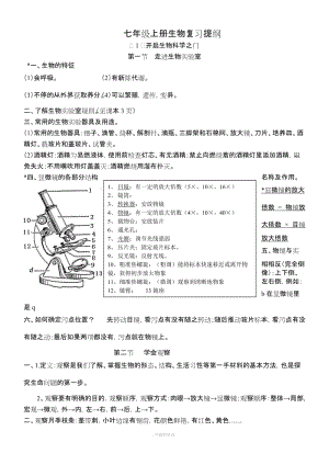 冀教版七年級上冊生物復(fù)習(xí)提綱.doc